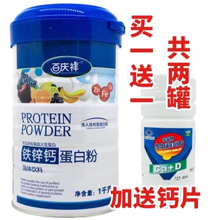 买一送一再送钙片 百庆祥钙铁锌蛋白粉一千克