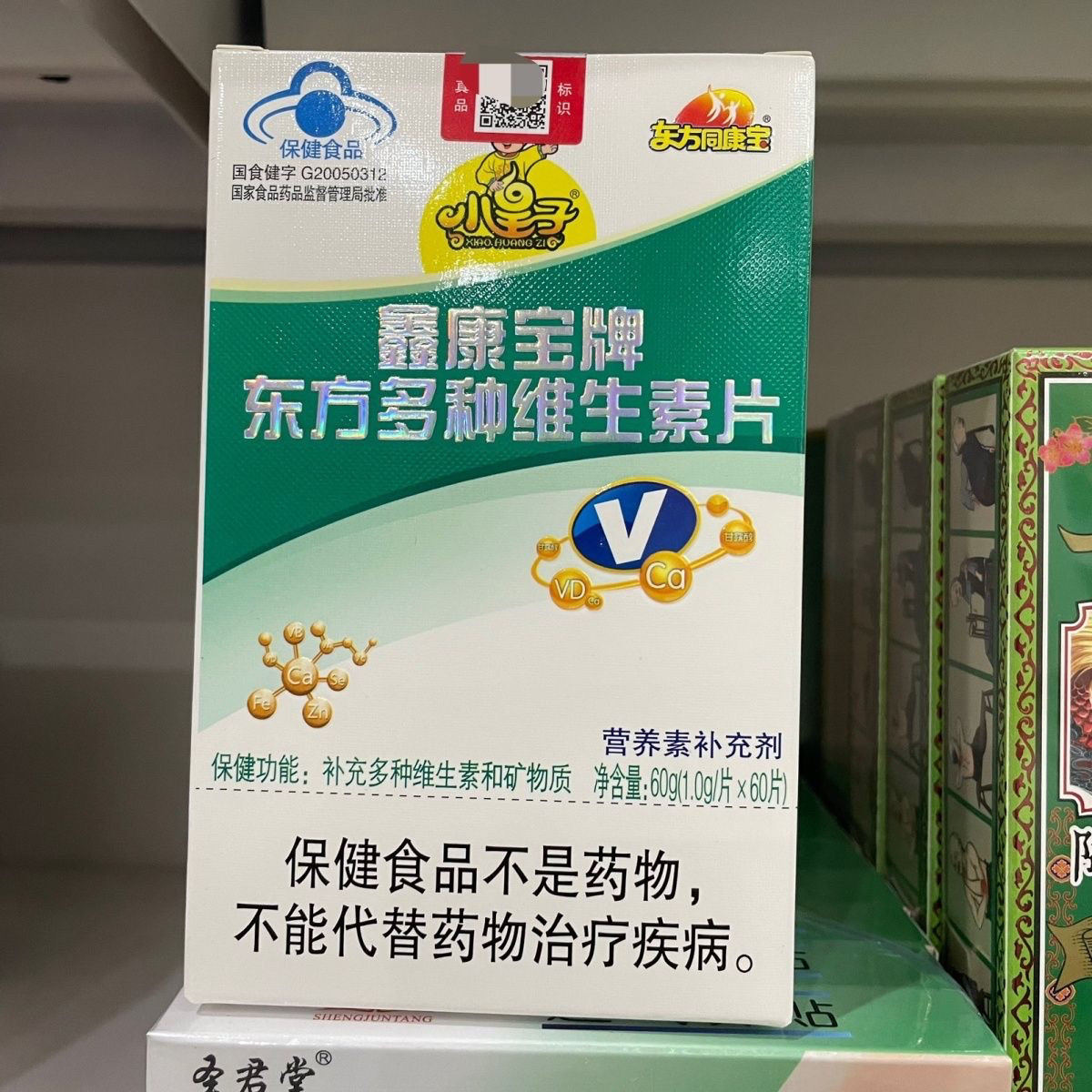 买3送1 鑫康宝牌东方多种维生素片东方同康宝维生素片营养60片,保健食品/膳食营养补充食品,钙铁锌/钙镁,淘宝优惠券,粉丝福利购,淘宝优惠卷