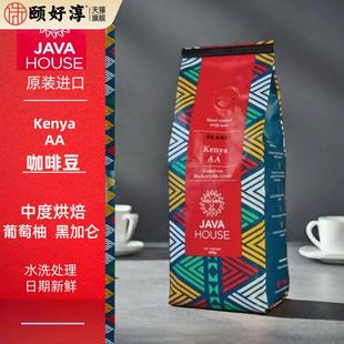 Kenya 原装 现货JAVA 爪哇咖啡豆 肯尼亚咖啡 进口 375g House