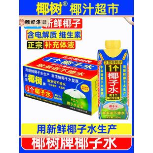 正宗椰树牌椰子水330ml*24盒100%纯海南新鲜椰汁水1个椰奶果汁饮