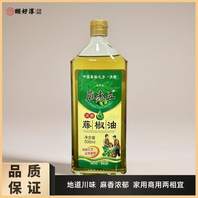 麻老五藤椒油500ml浓香商用家用