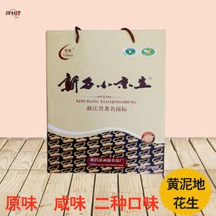 新昌小京生小红毛花生多原咸味小吃特产零食坚果礼盒年货送礼包装