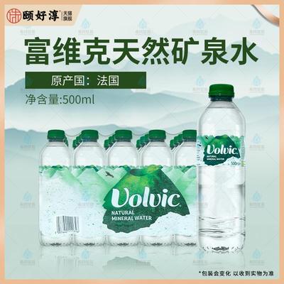 法国进口Volvic/富维克火山岩天然矿泉水500ml*24瓶整箱装饮用水