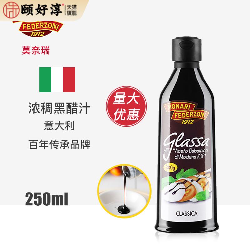 意大利进口 莫奈瑞浓稠黑醋调味汁250ml浓缩黑醋酱巴萨米克醋