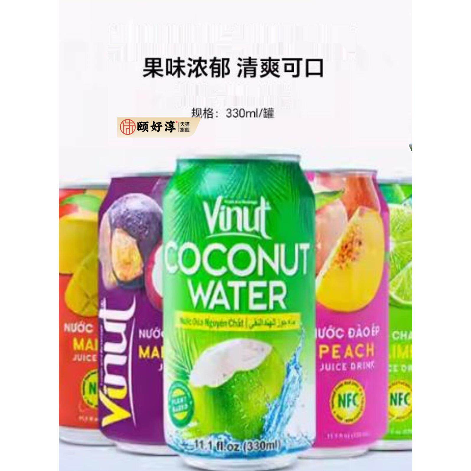 越南葡萄果牛油果山竹人参果椰子番石榴柠檬百香果果汁饮料榴莲罐