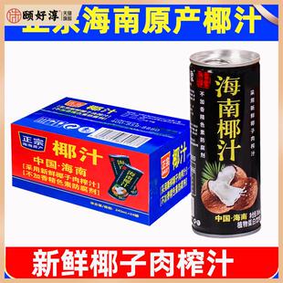 正宗海南椰汁245ml*24罐热带印象鲜榨饮料整箱批特价椰奶椰子水汁
