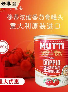 意大利Mutti Tomato Paste 880g 穆蒂牧蒂番茄膏 大罐装 双倍浓缩