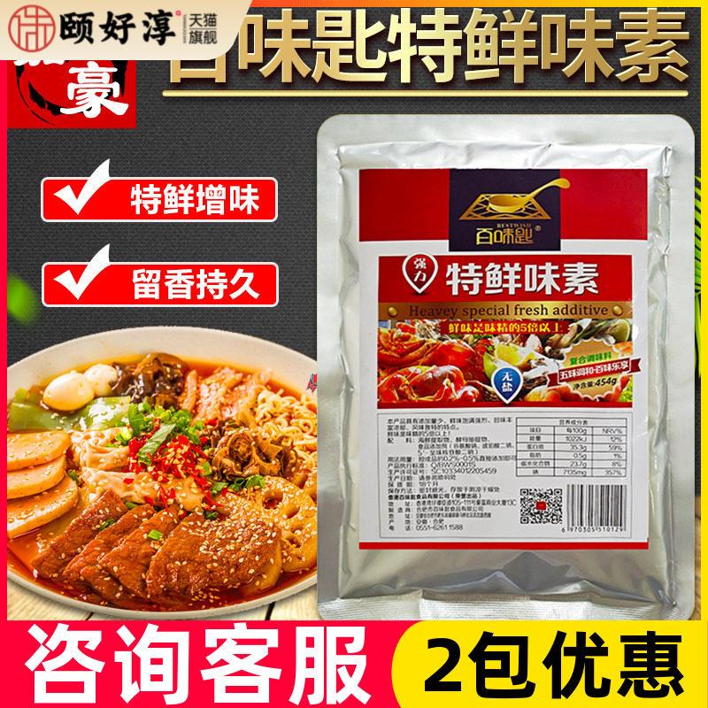 百味匙特鲜味素鲜味王增香提鲜特鲜高倍鲜味素牛肉汤卤肉食用调料