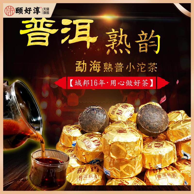 域邦普洱茶熟茶普耳云南小颗谱耳宫廷熟普坨茶叶晋洱熟潽洱荼500g