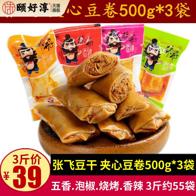 张飞夹心豆卷500g*3袋四川特产香辣五香味小包装夹心豆干零食小吃
