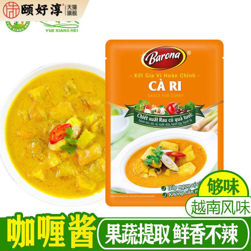 巴罗那越南系列咖哩酱黄姜凤梨饭 袋装酱料80gcari