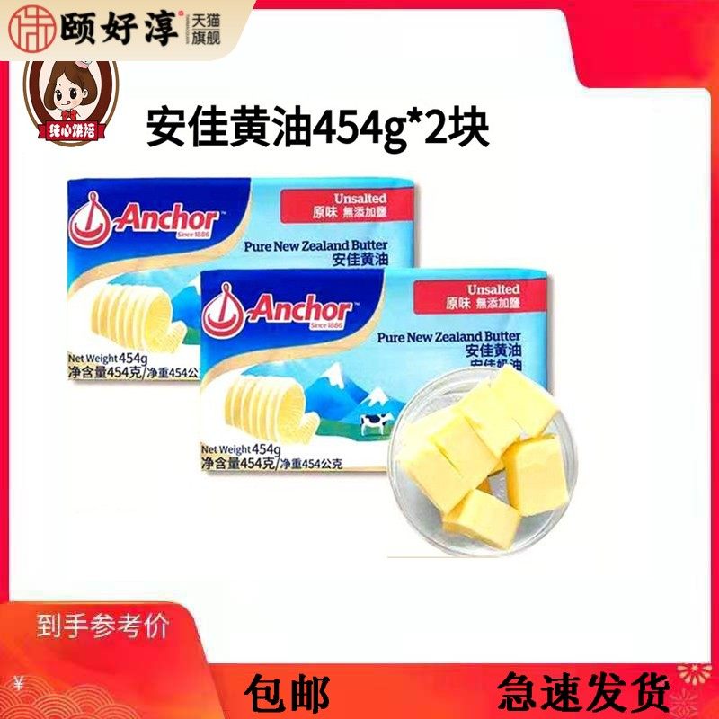 安佳黄油454g进口原味动物性黄油蛋糕面包饼干牛轧糖家用烘焙材料