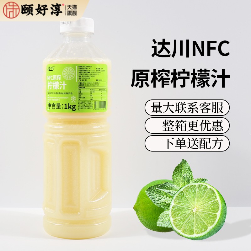 达川NFC柠檬汁冷冻原料非浓缩鲜榨黄柠檬果汁浓浆奶茶店霸气柠檬