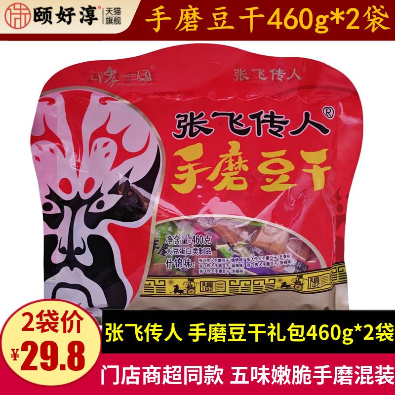 张飞传人手磨豆干460g四川特产混装味脆嫩豆腐干礼包成都零食小吃