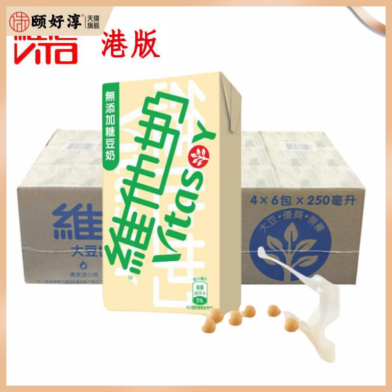 香港进口维他奶无添加无糖豆奶250ml*24盒整箱纸盒装港版