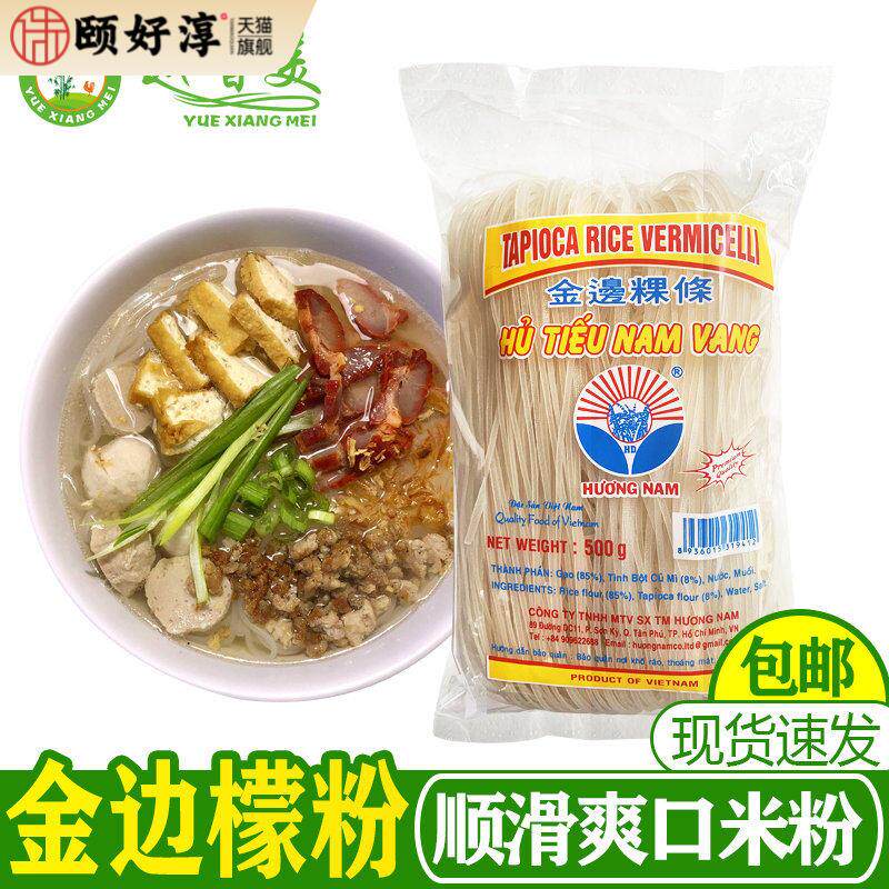 【越香美】越香火车头金边弯条粿条米粉海鲜粉HUTIEUNAM VANG500g