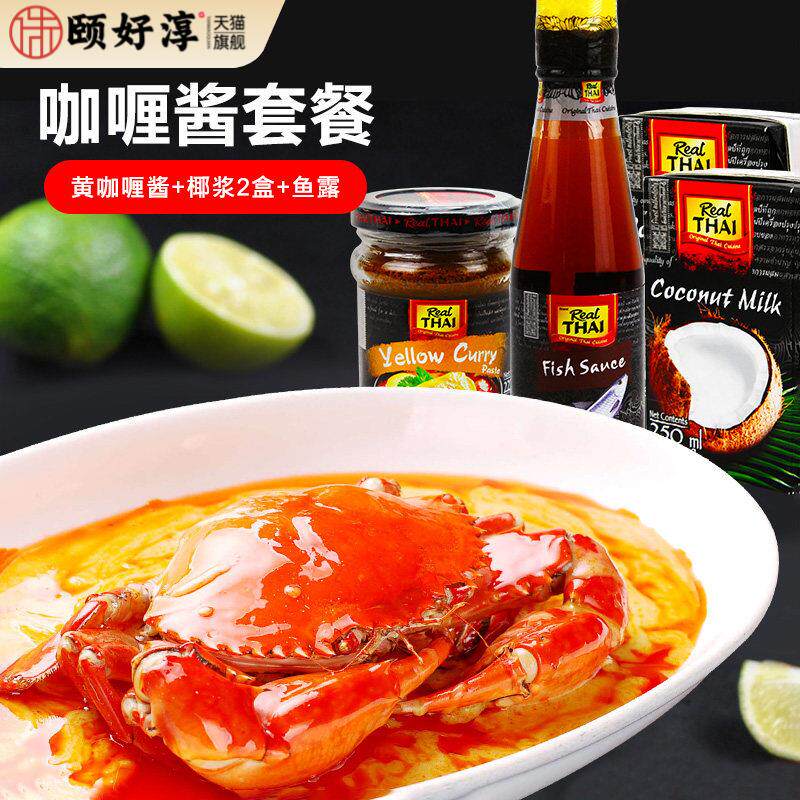丽尔泰咖喱螃蟹套餐进口黄咖喱酱椰浆鱼露组合虾鸡肉调味品料食品