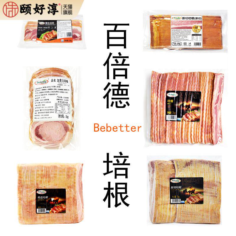 百倍德培根肉片早餐家用商用美式烘焙烧烤三明治汉堡食材培根肉片