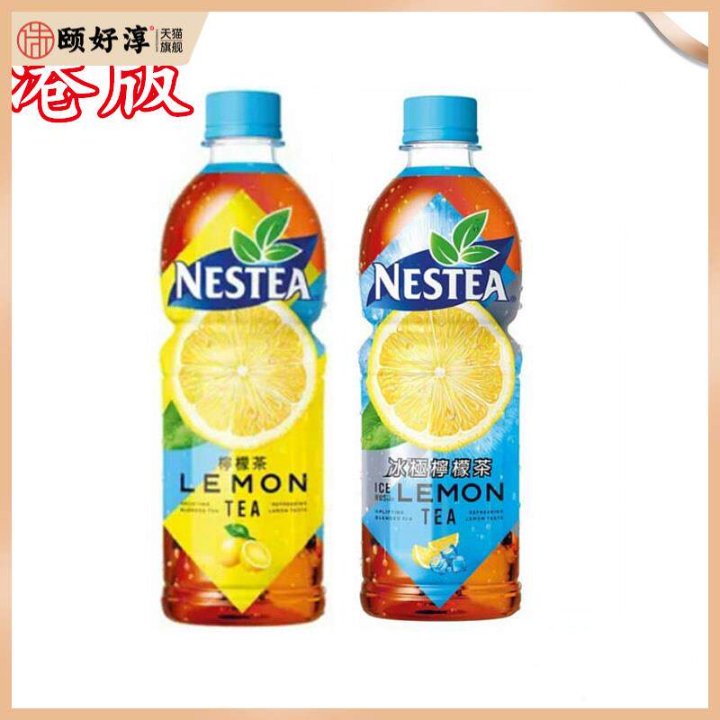 香港进口NESTEA雀巢柠檬茶冰极柠檬茶苹果茶饮料480ml胶瓶 港版