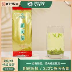 新茶叶年春茶湘波绿湘丰特级绿茶200g袋装湖南长沙绿茶明前