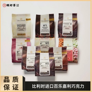 比利时进口百乐嘉利宝嘿巧克力500g牛奶 白 草莓巧克力嘉丽宝烘焙