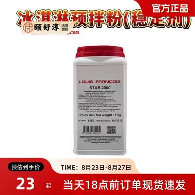 冰淇淋稳定剂法国进口Louis Francois预拌粉雪糕稳定剂乳化剂
