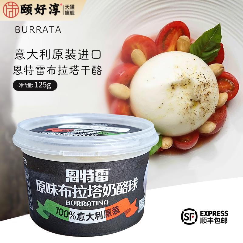 意大利恩特雷奶酪马苏里拉爆浆水牛芝士球 即食burrata布拉塔奶酪