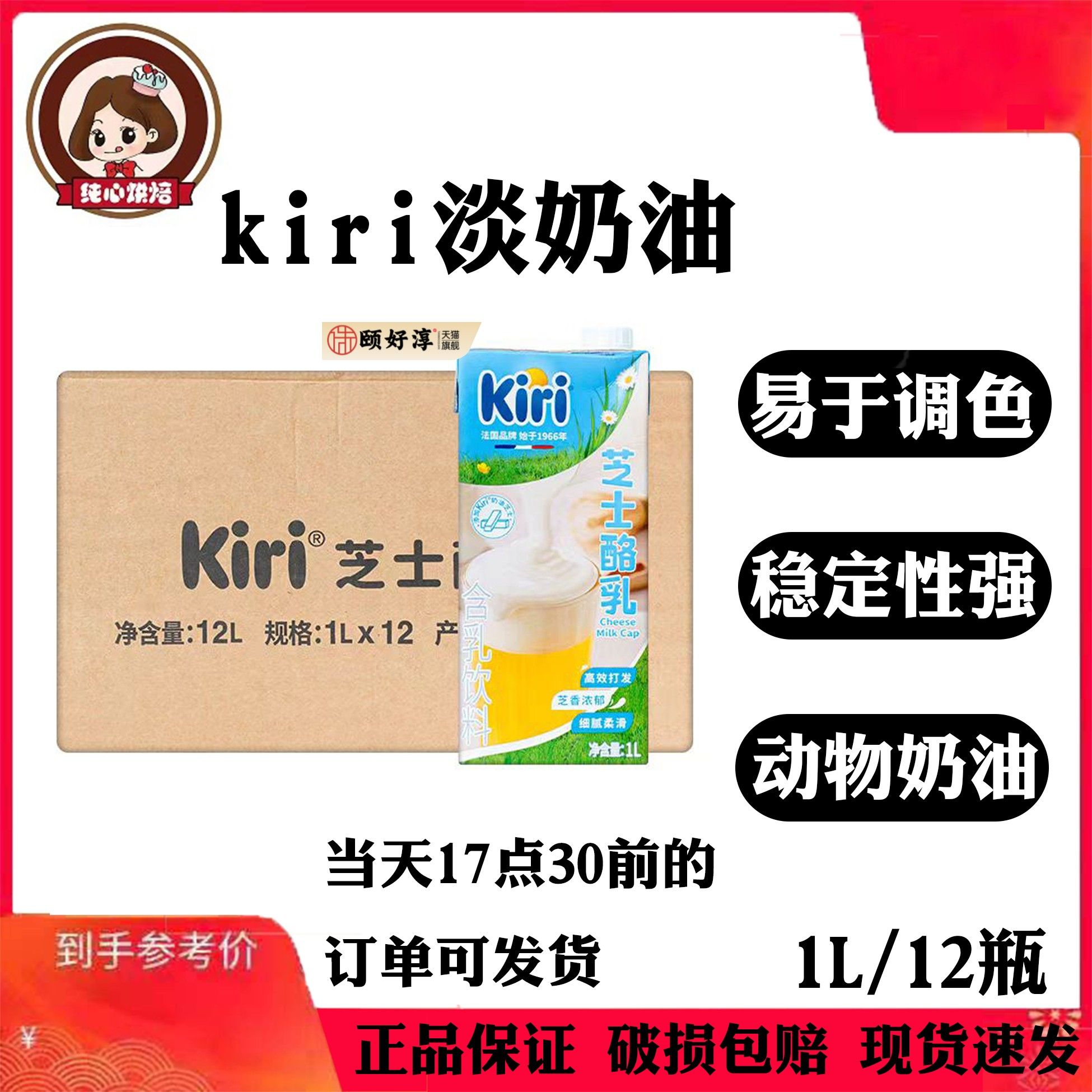 【现货】kiri芝士酪乳凯芮奶盖厚乳含乳饮料泰式咸法酪奶盖茶原料