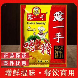露一手鸡鲜精调味料鸡精1kg大包餐饮炒菜煲汤提鲜增味鸡肉味调料