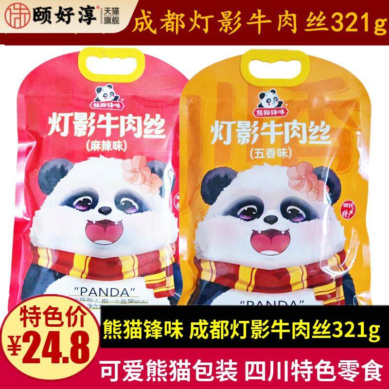 熊猫锋味灯影牛肉丝321g成都特产四川景区伴手礼五香麻辣牛肉零食
