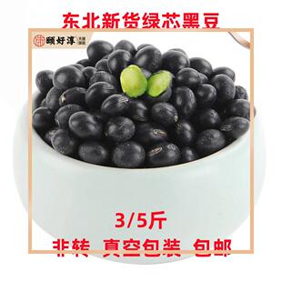 年新货东北黑豆浆中粒乌豆非转基因绿芯黑大豆乌皮青仁豆包邮
