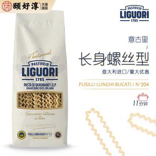 意古里手工长身螺丝意大利面进口长波浪形500g长螺纹意面