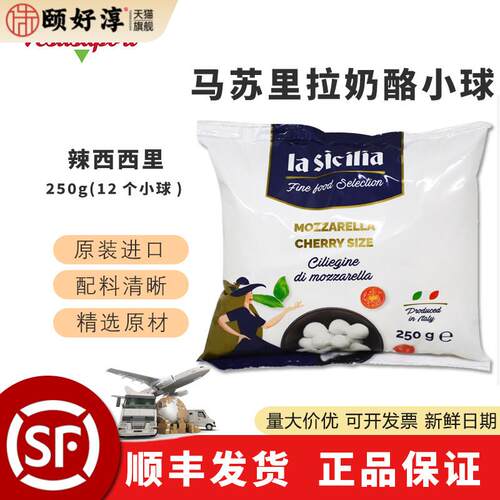 辣西西里马苏里拉奶酪小球 进口即食水牛拉丝芝士12个小球250g