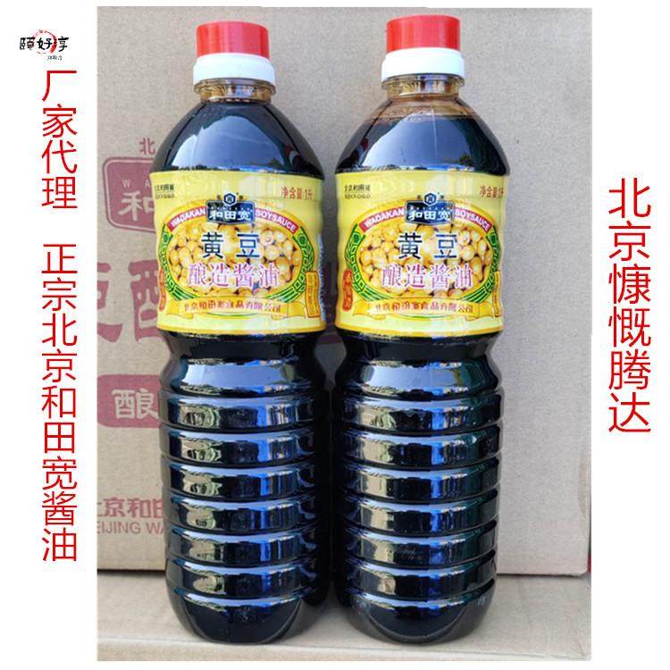 北京和田宽酱油1L*2桶非转基因黄豆酿造家用烹饪炖肉调味食品包邮,粮油调味/速食/干货/烘焙,酱油,淘宝优惠券,粉丝福利购,淘宝优惠卷