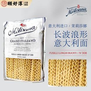 Molisana茉莉莎娜长波浪形意大利面进口长身螺丝500g螺纹意面