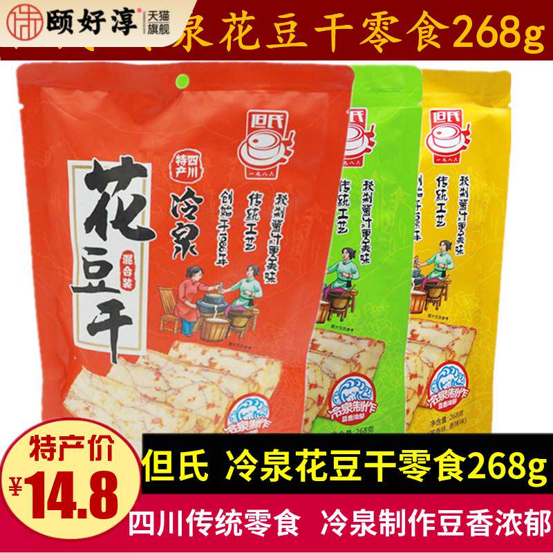 四川特产但氏冷泉花豆干268g麻辣味鸡汁味脆爽八宝豆腐干零食