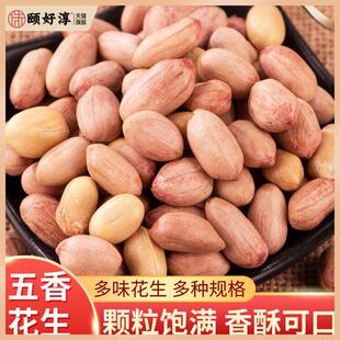 河南开封土特产小吃包公豆酥焦酥皮红皮黑皮五香花生米沙土翻炒熟