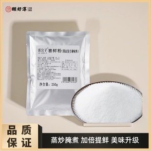 雷公子赛鲜粉高倍浓缩增香增鲜粉鲜味素调味料高鲜精高鲜素商用