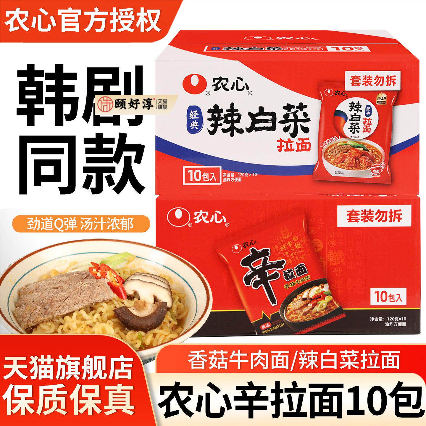 农心韩式辛拉面方便面整箱120g*10袋装牛肉面韩国风味辣白菜泡面