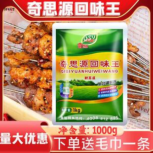奇思源回味王1kg汤面卤菜回味增鲜提香调味料火锅烧烤麻辣烫商用