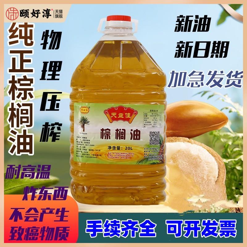 棕榈油食用油商用油炸专用油 零反式脂肪 天然热带压榨棕榈起酥油