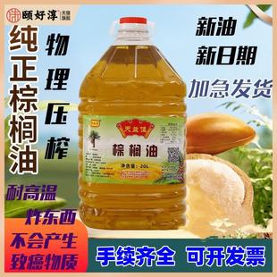 棕榈油食用油商用油炸专用油 零反式脂肪 天然热带压榨棕榈起酥油