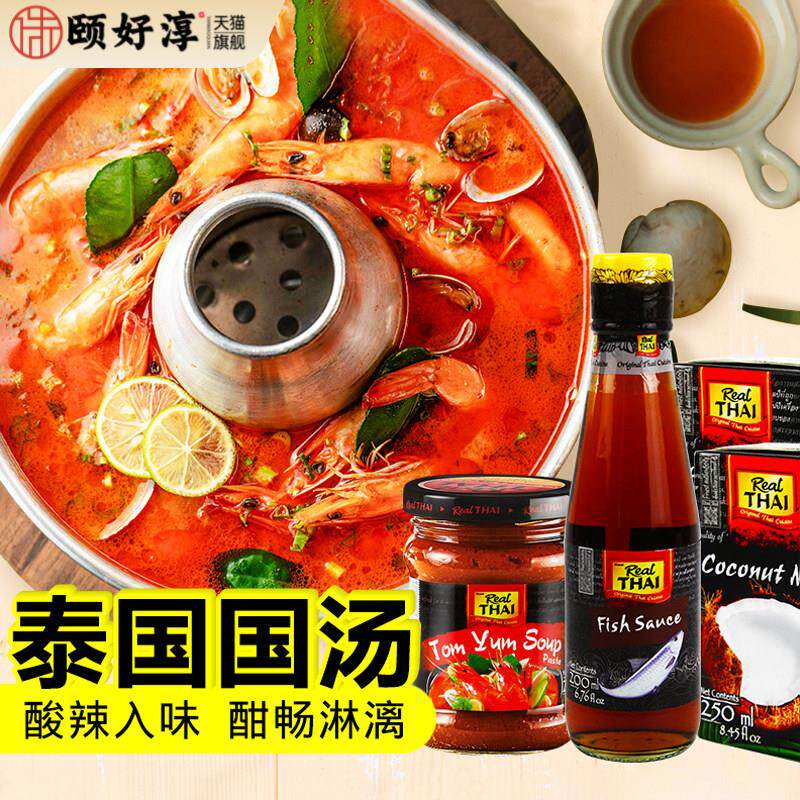 泰国丽尔泰冬荫功汤酱料椰浆鱼露火锅底料酸辣虾冬阴功汤椰浆鱼露