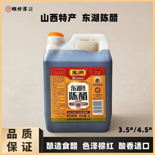 山西特产正宗老陈醋东湖陈醋食用调味品正宗清徐醋粮食酿造包邮