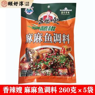 5袋装 重庆特产香辣嫂藤椒麻麻鱼调料260克麻辣4料包鱼佐料火锅