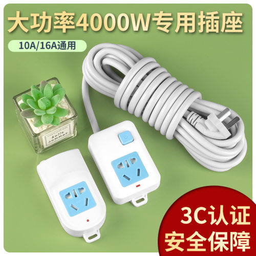 4000瓦大功率16A空调插座热水器