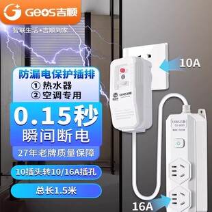 高品质防雷防漏电保护插座10a转16a转换插座大功率热水器空调排插