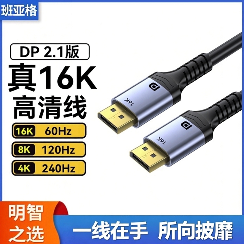 DP2.116K高清线8K/120Hz
