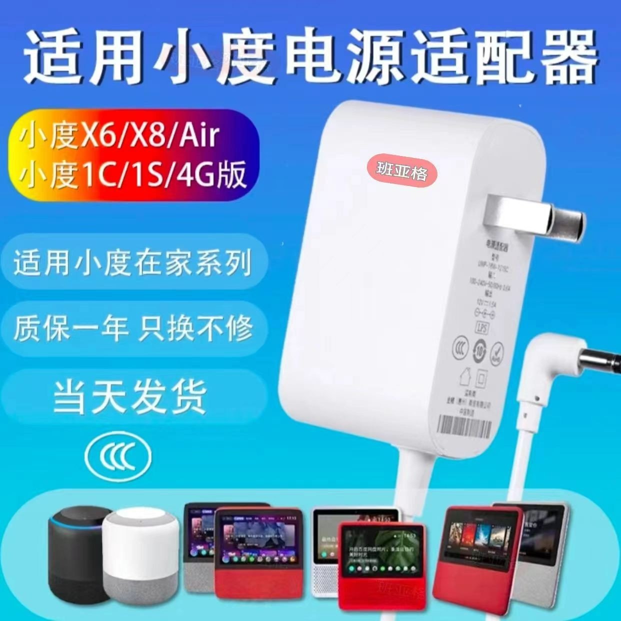 适用小度在家充电线1C1S电源线X8X6智能音箱12V2A电源适配器