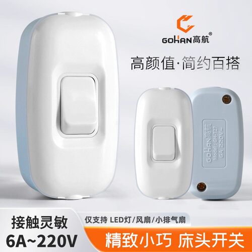 6A高航家用简易单控开关